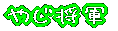 �₶���R